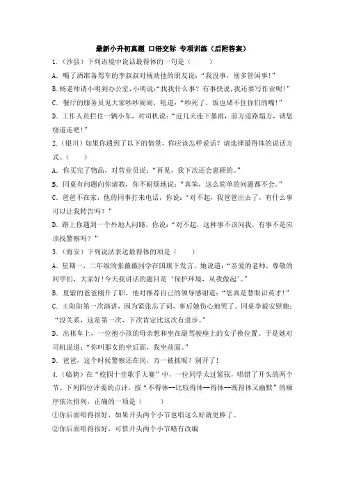 最新小学语文  口语交际 专项训练(A4打印,附答案)
