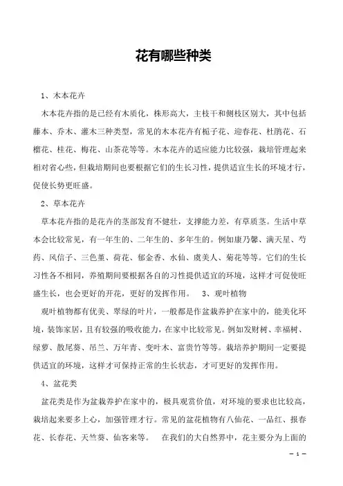 花有哪些种类