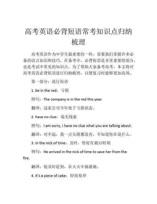 高考英语必背短语常考知识点归纳梳理