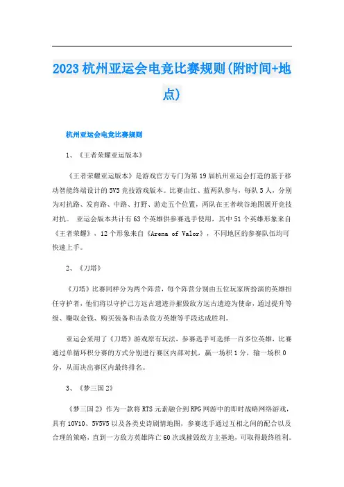2023杭州亚运会电竞比赛规则(附时间+地点)