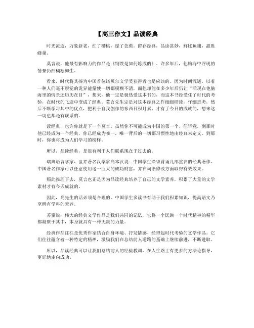 【高三作文】品读经典