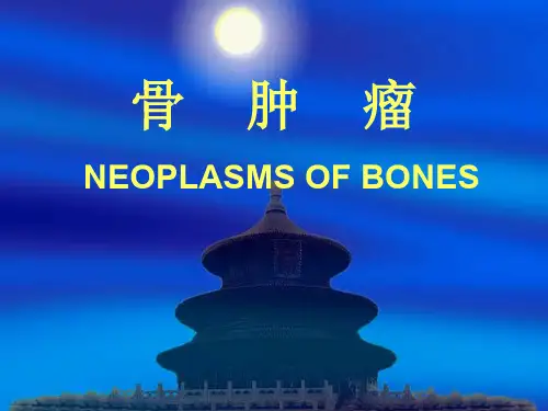 骨肿瘤(PPT)