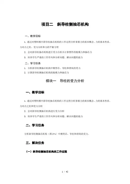项目二斜导柱侧抽芯机构