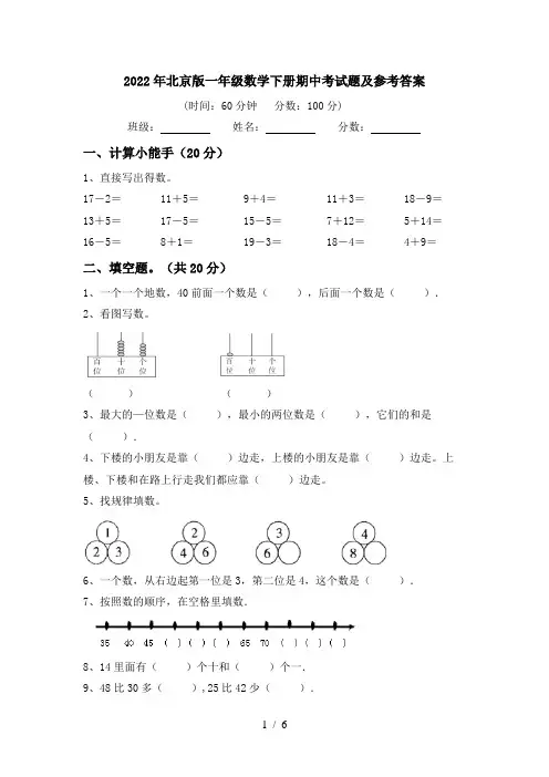 2022年北京版一年级数学下册期中考试题及参考答案