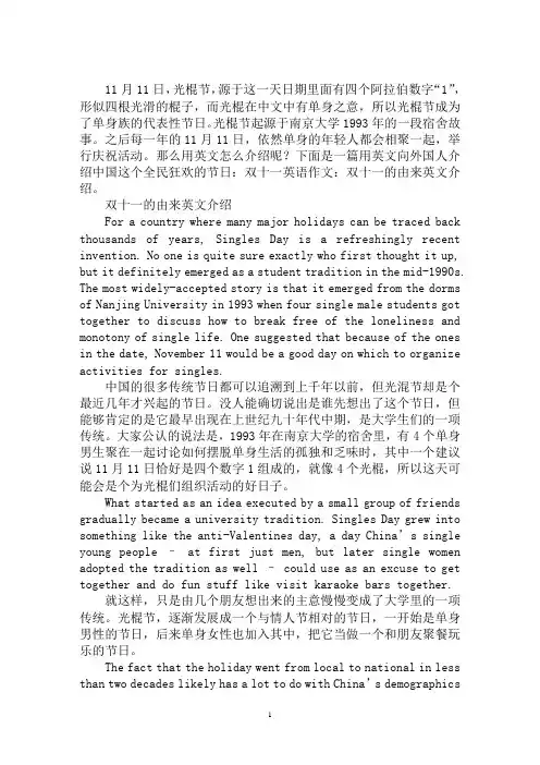 最新双十一英语作文：双十一的由来英文介绍