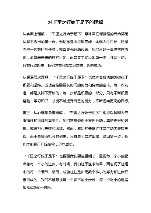 对千里之行始于足下的理解