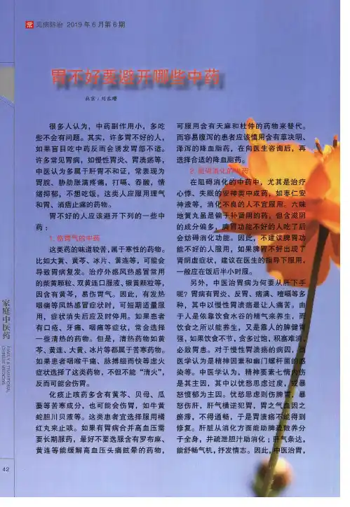 胃不好要避开哪些中药