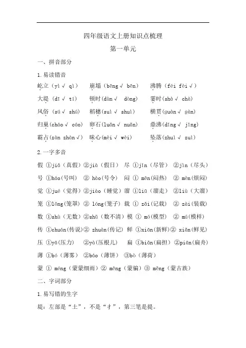 部编版四年级语文上册全册知识点梳理(第一单元)