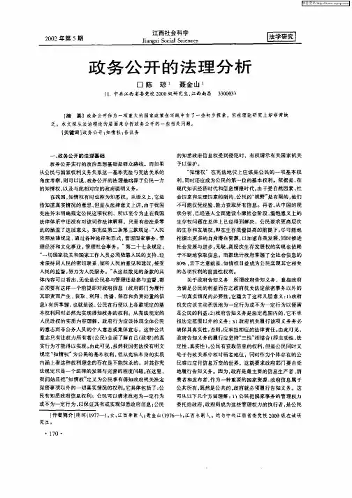 政务公开的法理分析