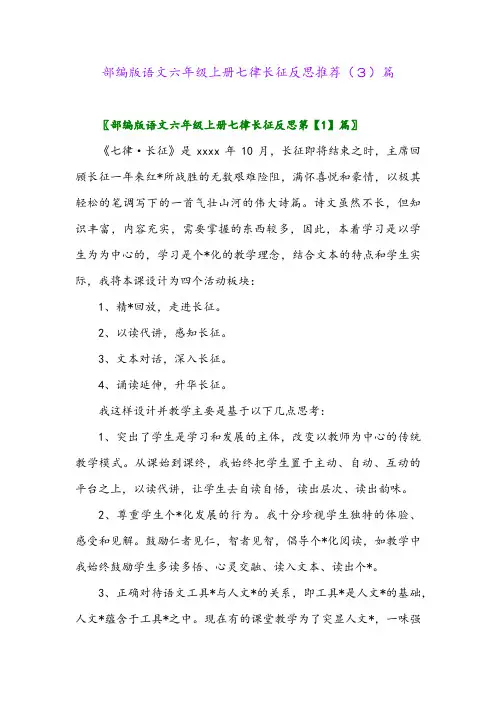 部编版语文六年级上册七律长征反思推荐(3)篇