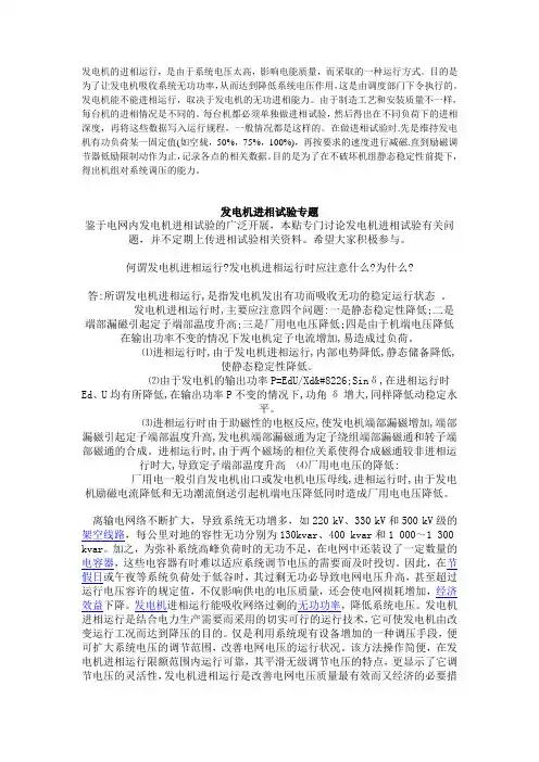 发电机进相试验