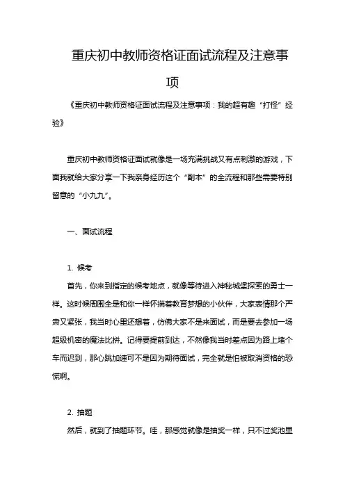 重庆初中教师资格证面试流程及注意事项