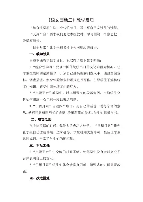 人教部编版三年级语文下册语文园地三教学反思二
