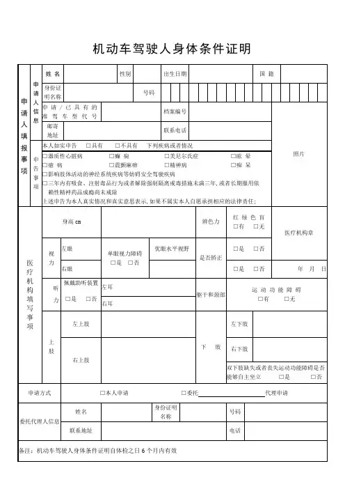 机动车驾驶人身体条件证明