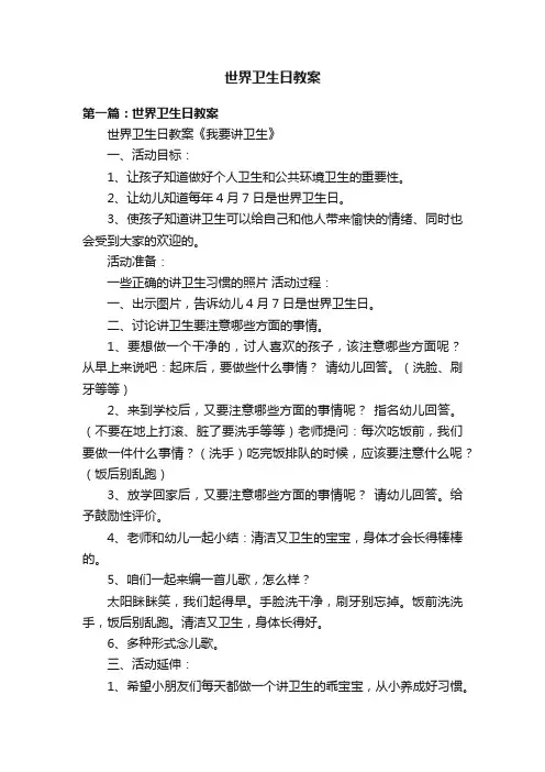 世界卫生日教案