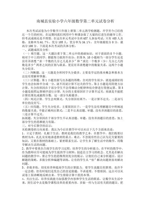 六年级上册数学第二单元分数乘法试卷分析