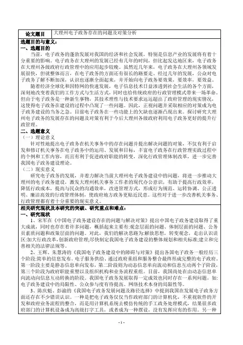 电子政务存在的问题及对策分析