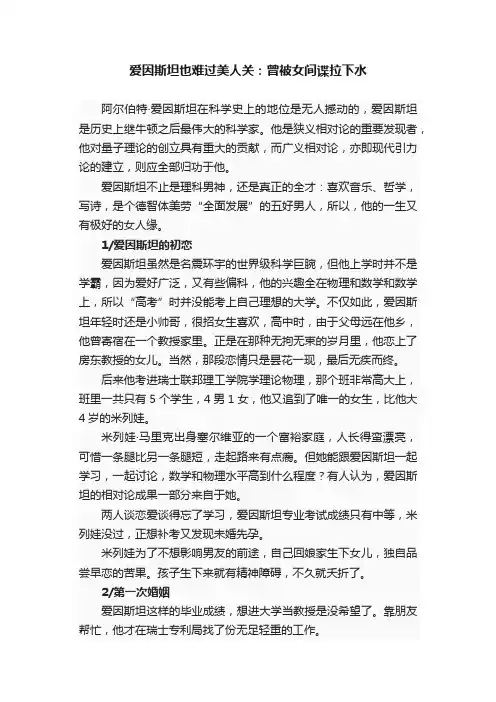 爱因斯坦也难过美人关：曾被女间谍拉下水