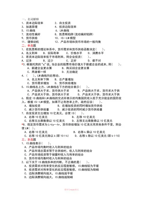 国民收入决定理论-IS-LM模型习题及答案全的