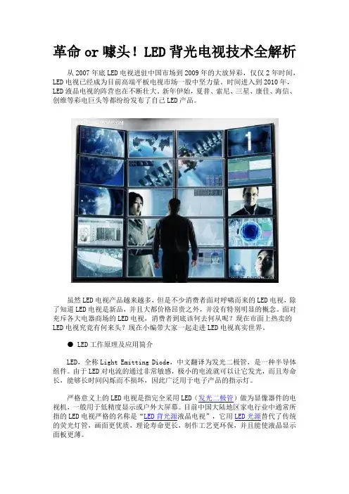 led背光电视技术