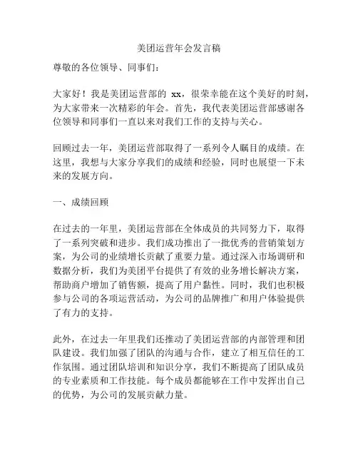 美团运营年会发言稿