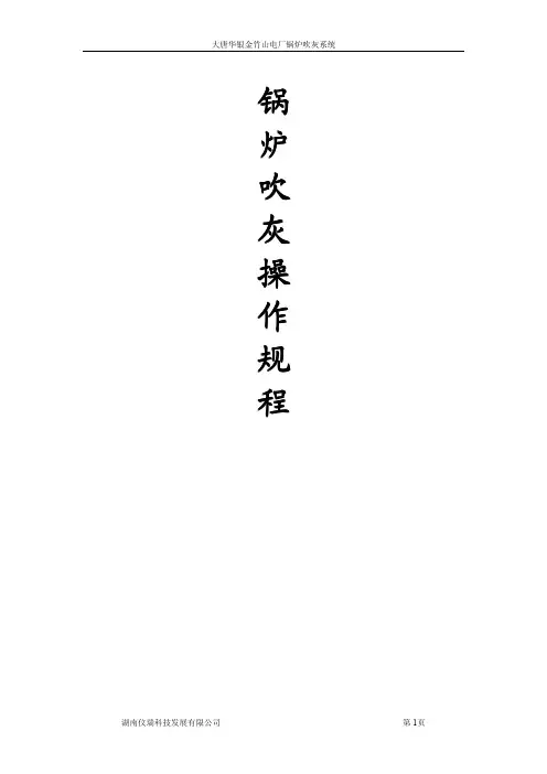 锅炉吹灰操作说明