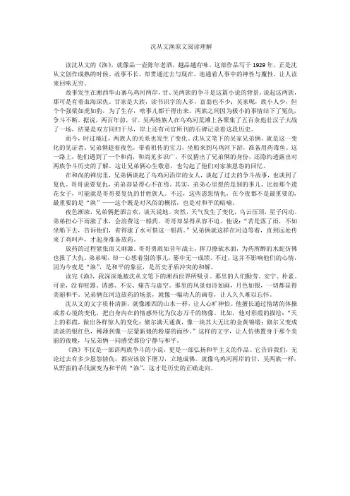 沈从文渔原文阅读