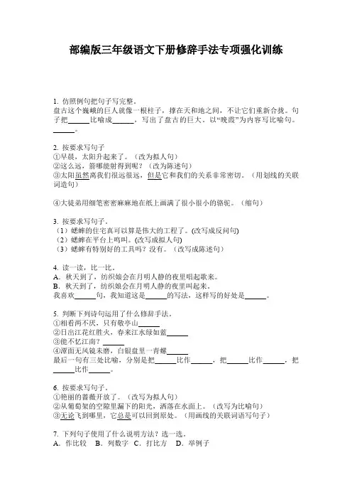 部编版三年级语文下册修辞手法专项强化训练