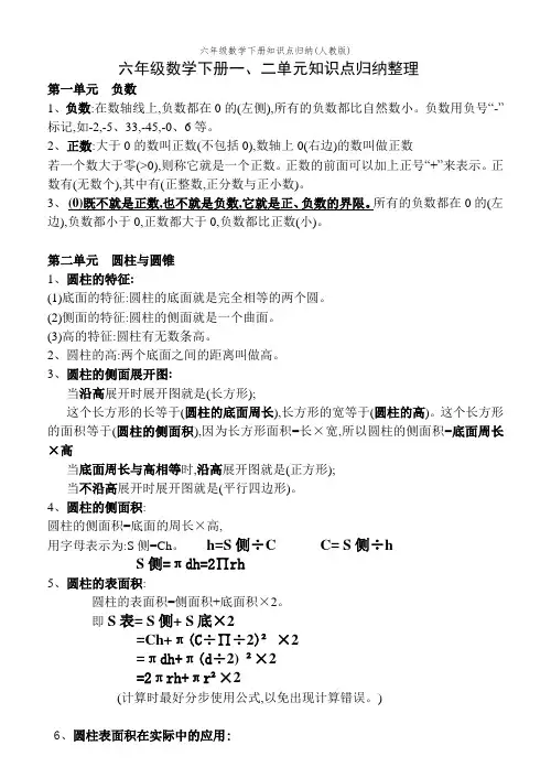 六年级数学下册知识点归纳(人教版)