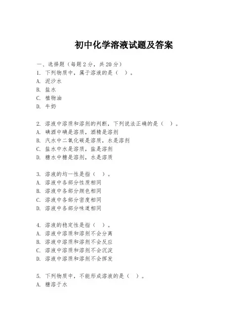 初中化学溶液试题及答案