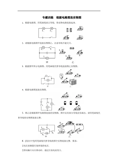 2020年秋季人教版九年级物理  根据电路图连实物图