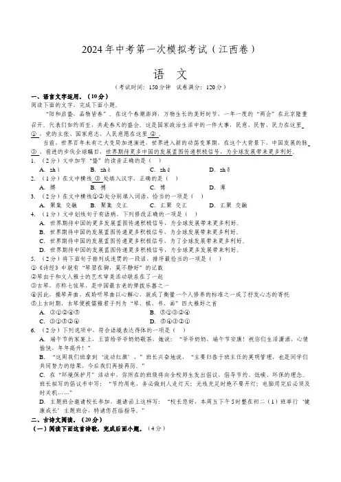 2024年中考第一次模拟考试语文(江西卷)(考试版A4)