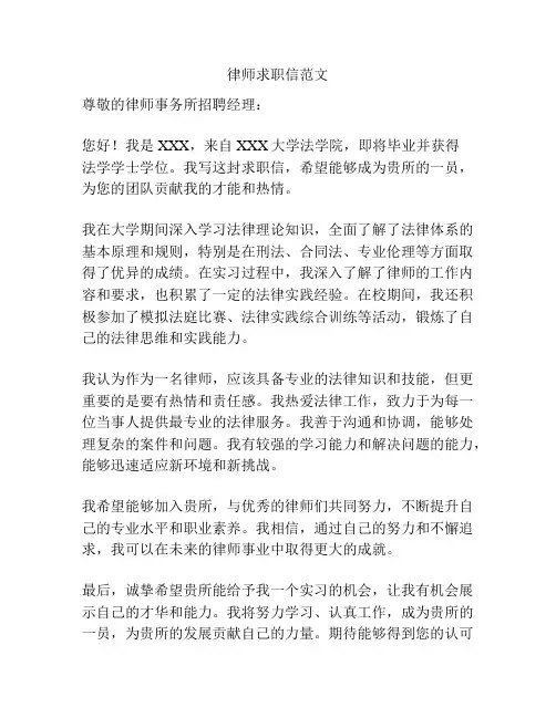律师求职信范文