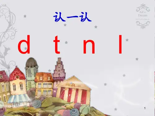 汉语拼音dtnl(完整版)PPT课件