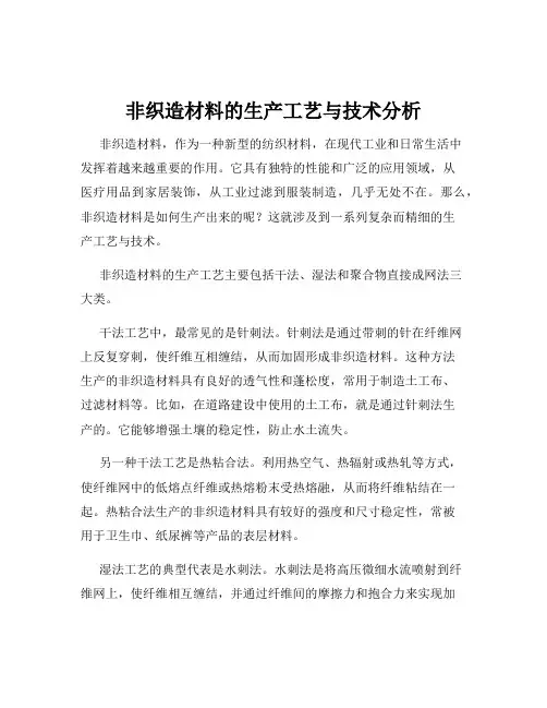 非织造材料的生产工艺与技术分析