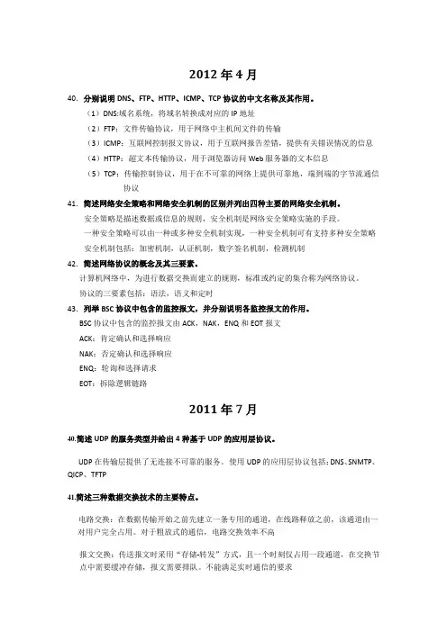 计算机网络原理历年简答题汇总