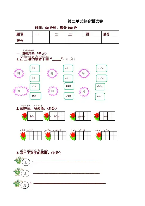 2020年最新部编本一年级语文下册第二单元综合测试卷1同步练习试题及答案
