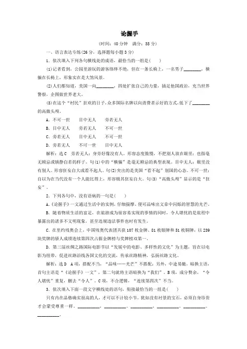 2018_2019学年高中语文课时跟踪检测(三)论握手(含解析)粤教版必修2