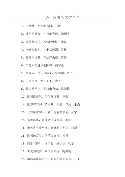 关于读书的名言诗句