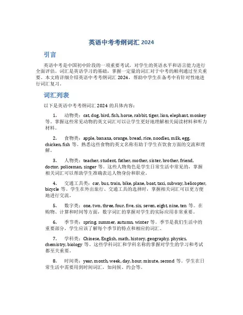 英语中考考纲词汇2024
