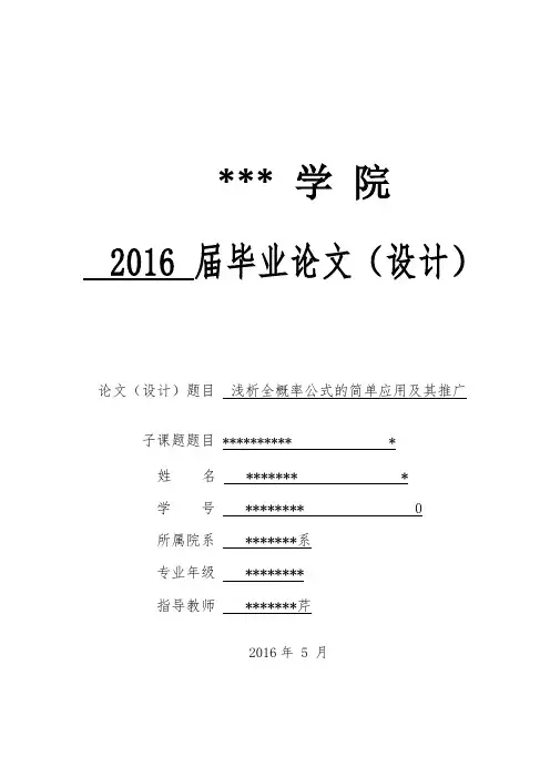 本科毕业生论文设计(数学专业)