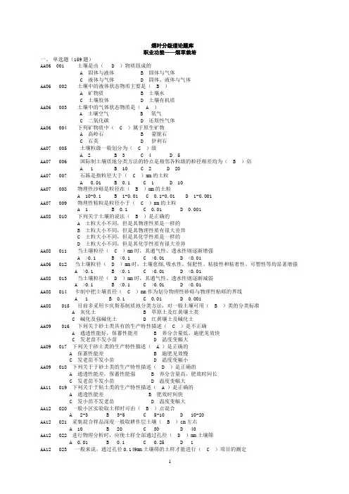 烟叶分级技师理论题库带标准答案