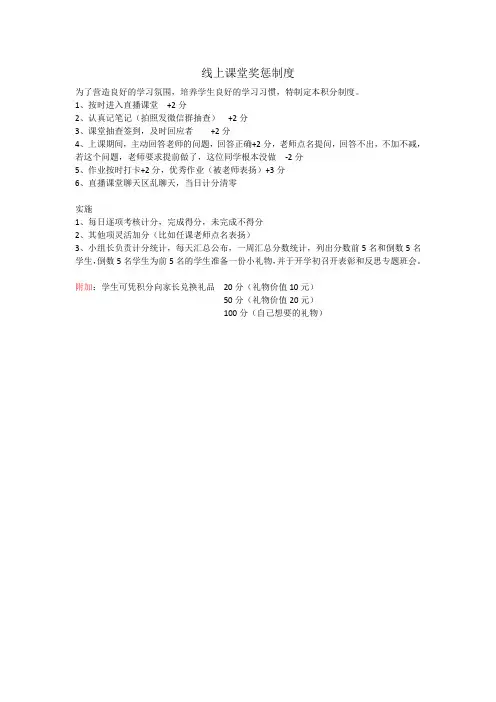 课堂积分制度