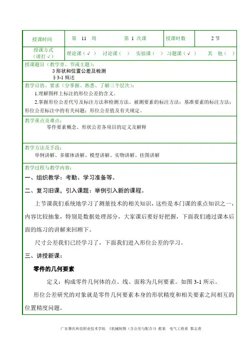 机械制图(公差配合)教案11周-第1次课