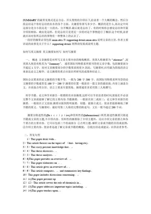 SUMMARY 格式及模板【范本模板】