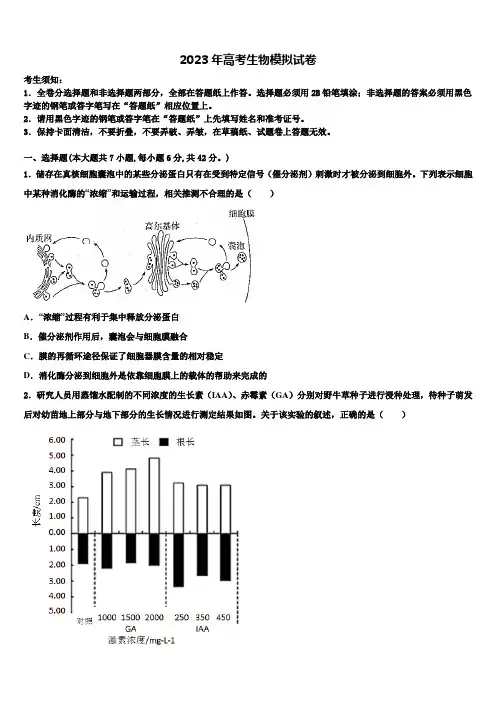 2022-2023学年山东省临沂市第一中学高考压轴卷生物试卷含解析