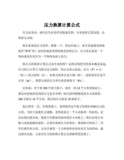 压力换算计算公式