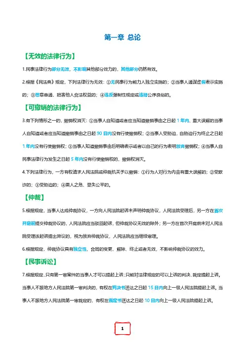 2024年中级会计《经济法》必背法条