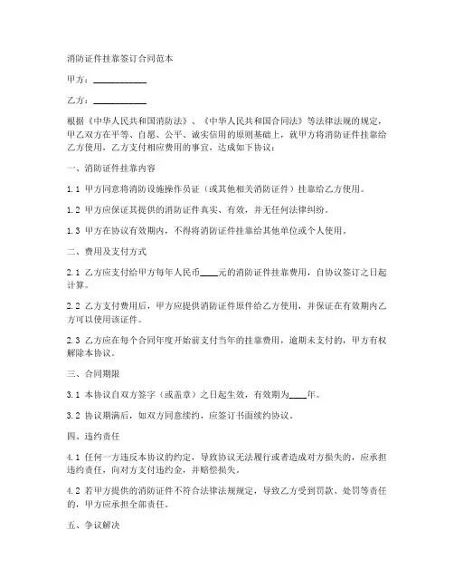 关于消防证件挂靠签订合同范本