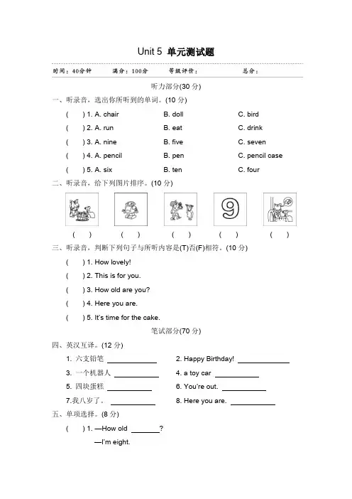 牛津译林版三年级英语下册Unit 5 How old are you 单元测试题(有答案)
